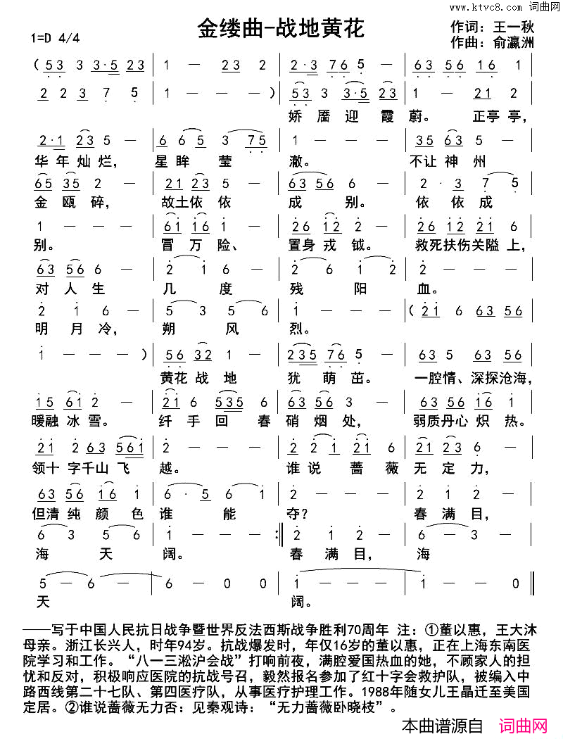金缕曲_战地黄花简谱