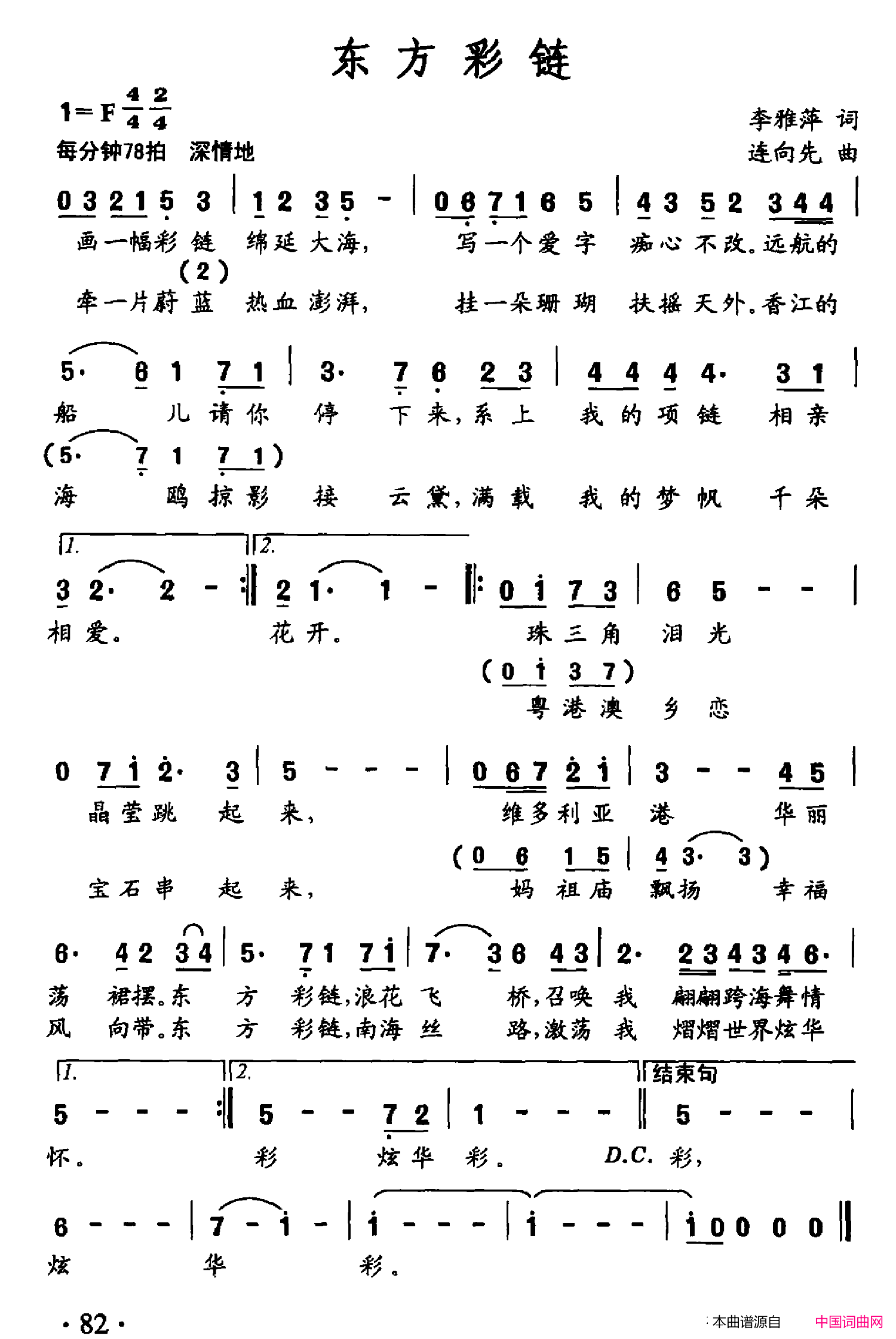 东方彩链简谱