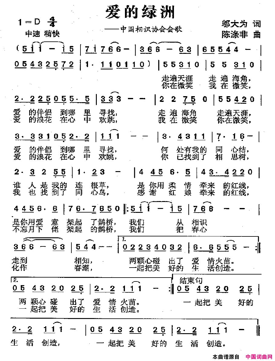 爱的绿洲简谱