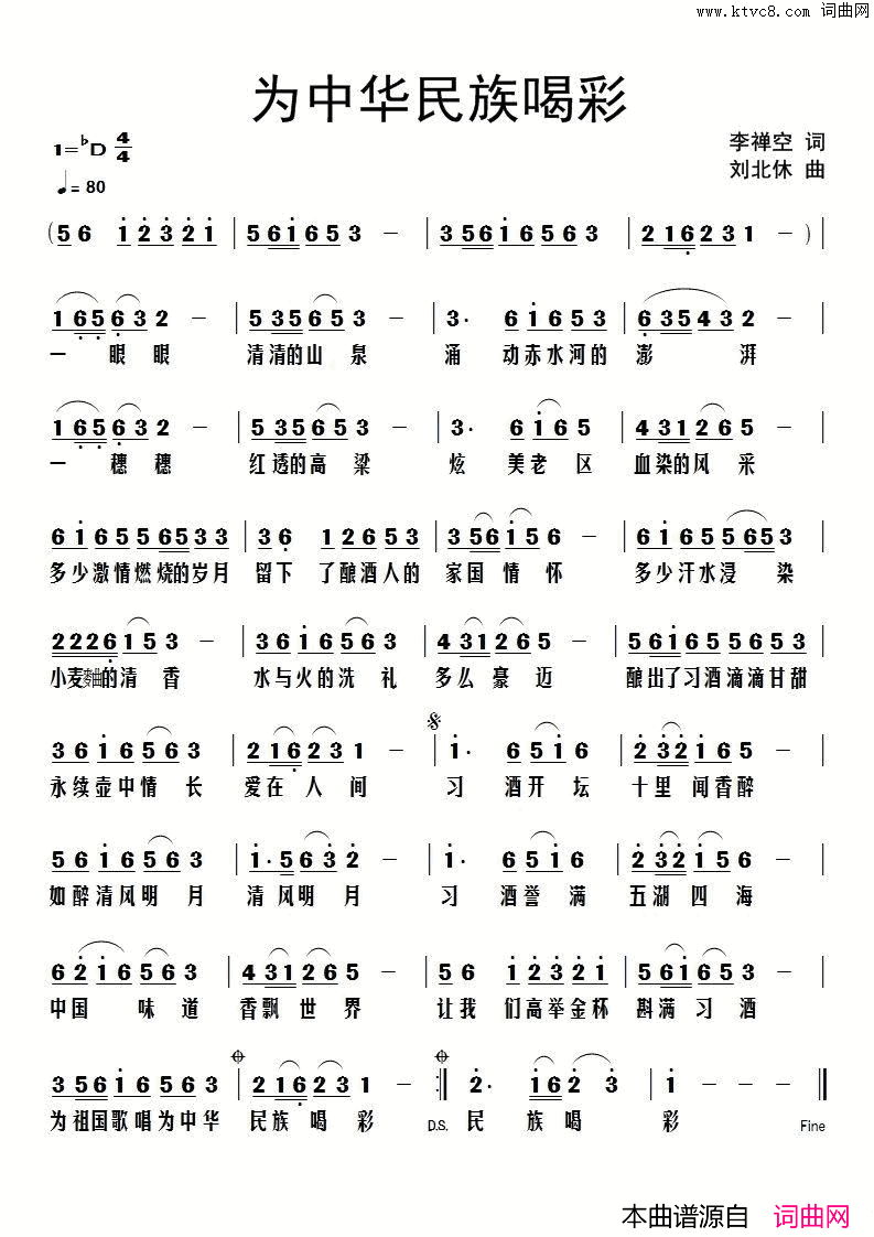 为中华民族喝彩简谱