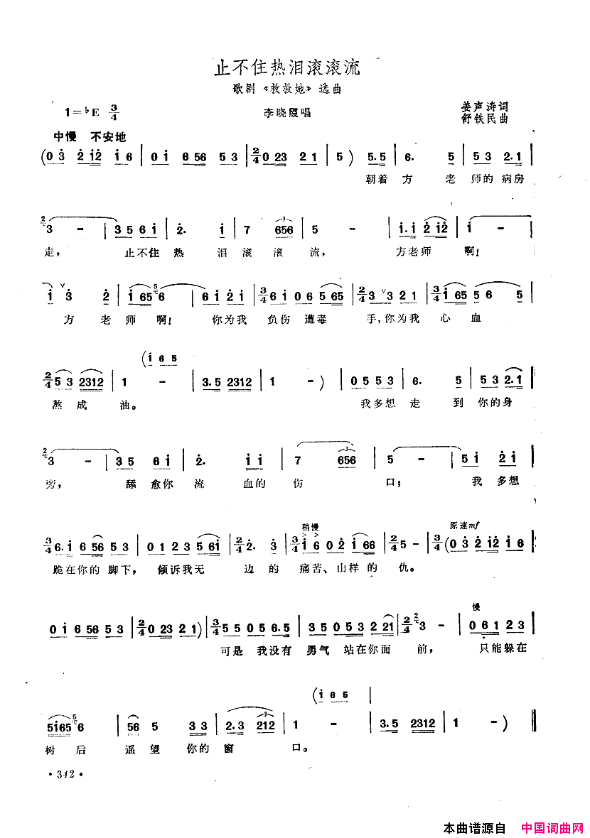 中国歌剧选曲集301_350简谱