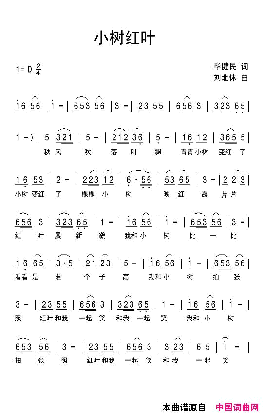 小树红叶简谱_王诗淇演唱_毕健民/刘北休词曲