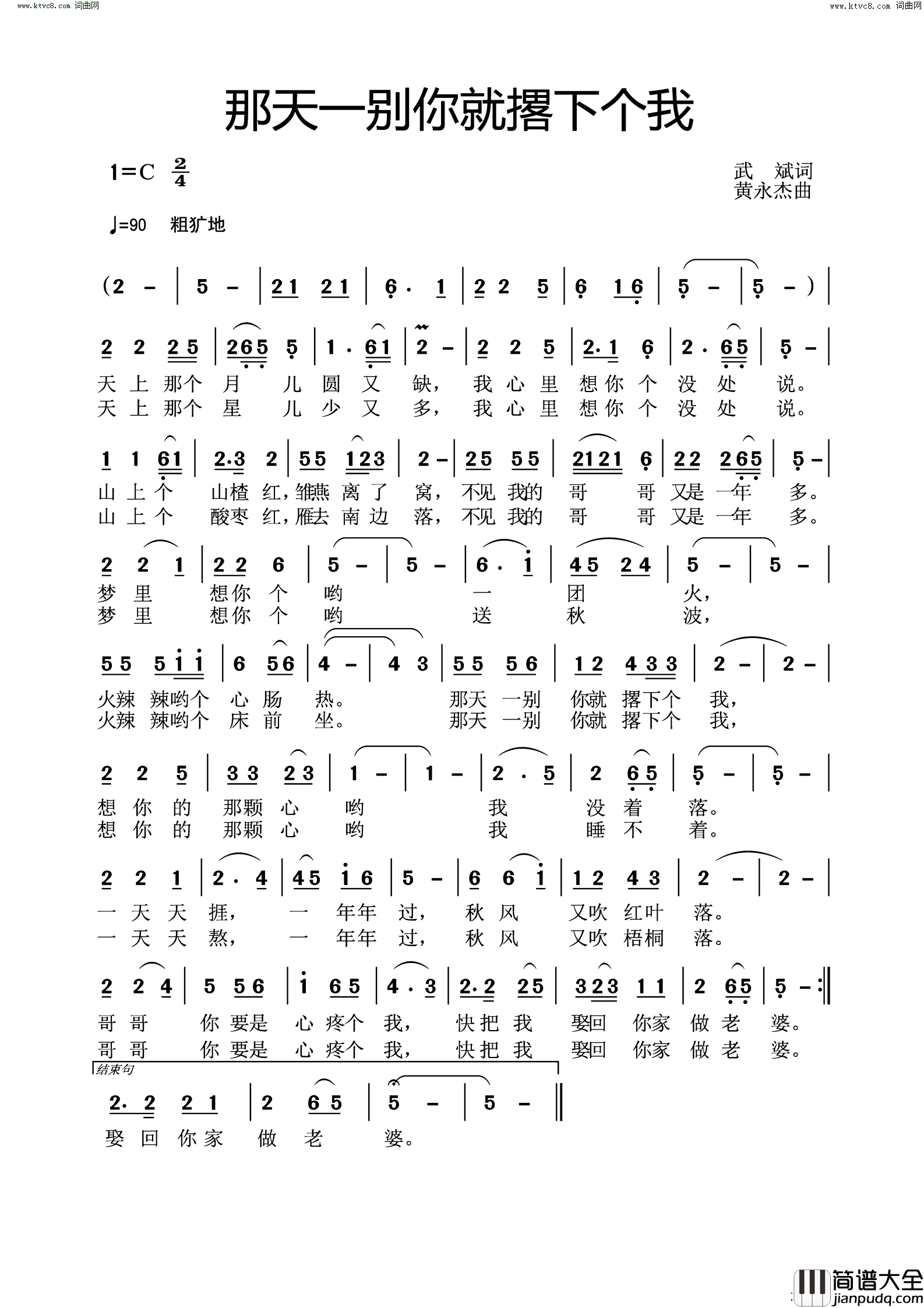 那天一别你就撂下个我简谱