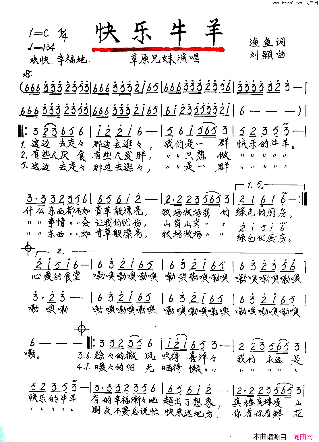 快乐牛羊手稿谱简谱