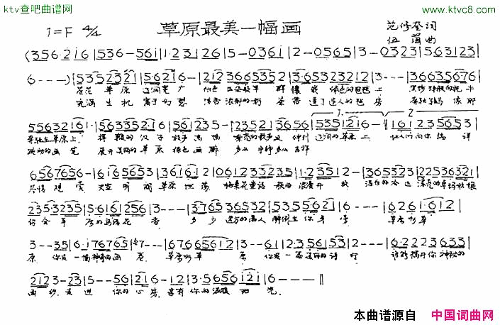 草原最美一幅画简谱