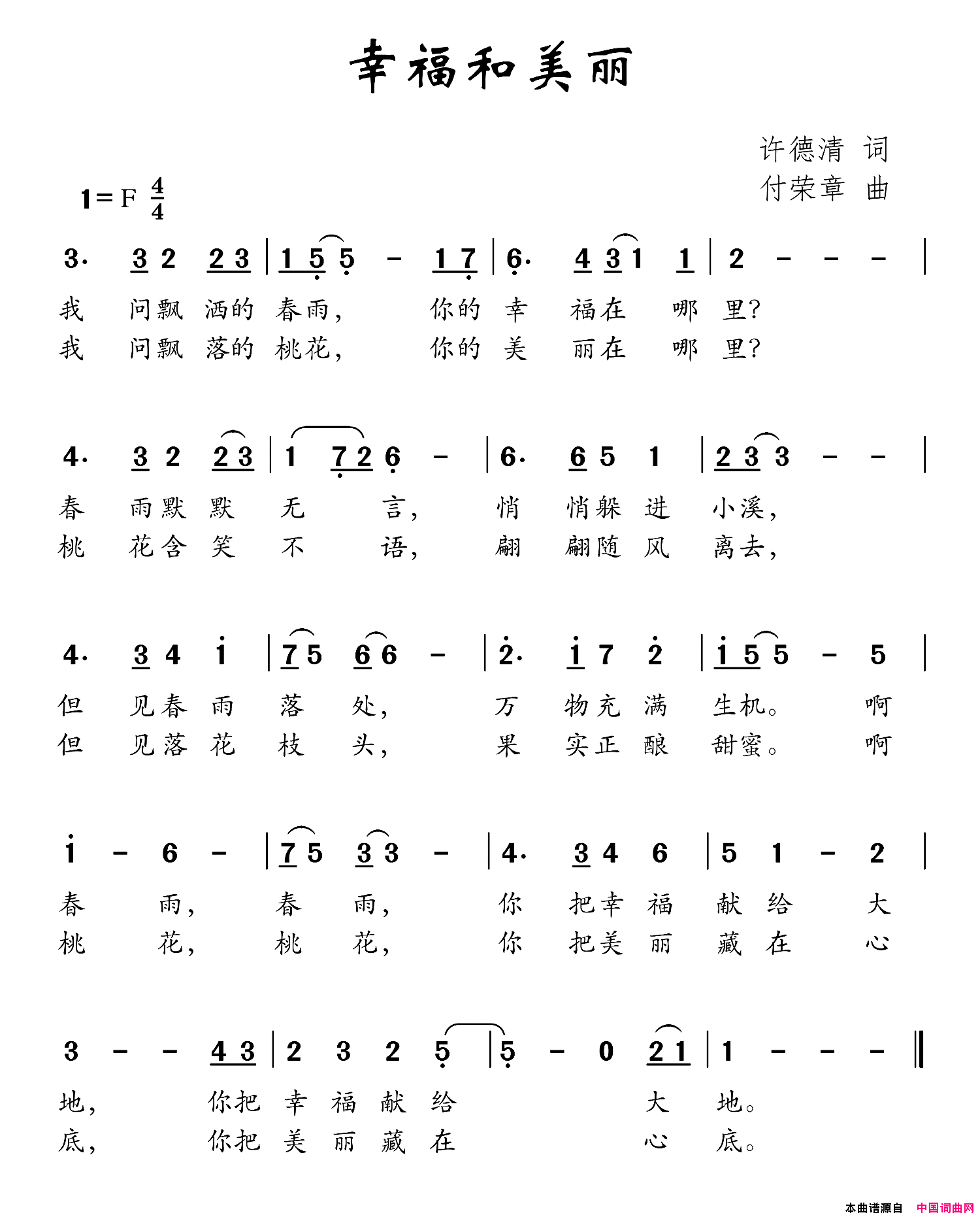 幸福和美丽简谱
