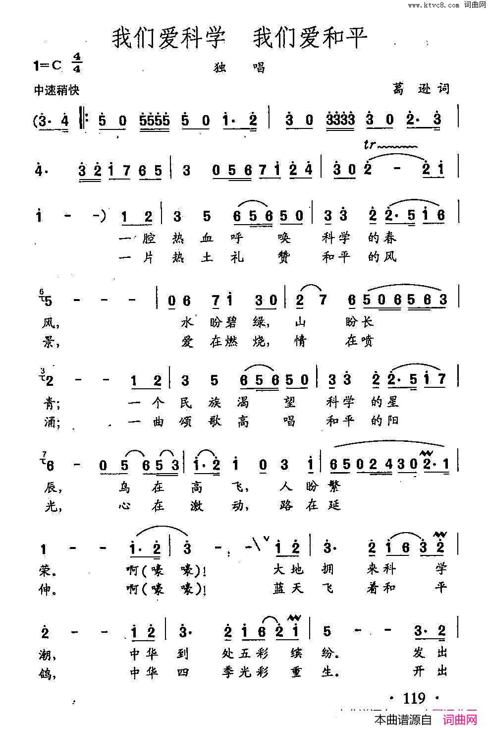 田光歌曲选_84我们爱科学我们爱和平简谱