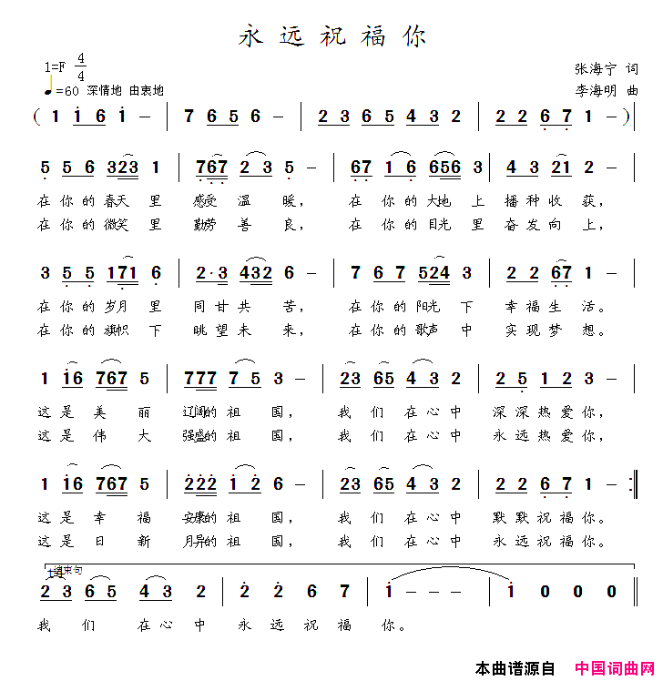 永远祝福你张海宁词李海明曲永远祝福你张海宁词_李海明曲简谱