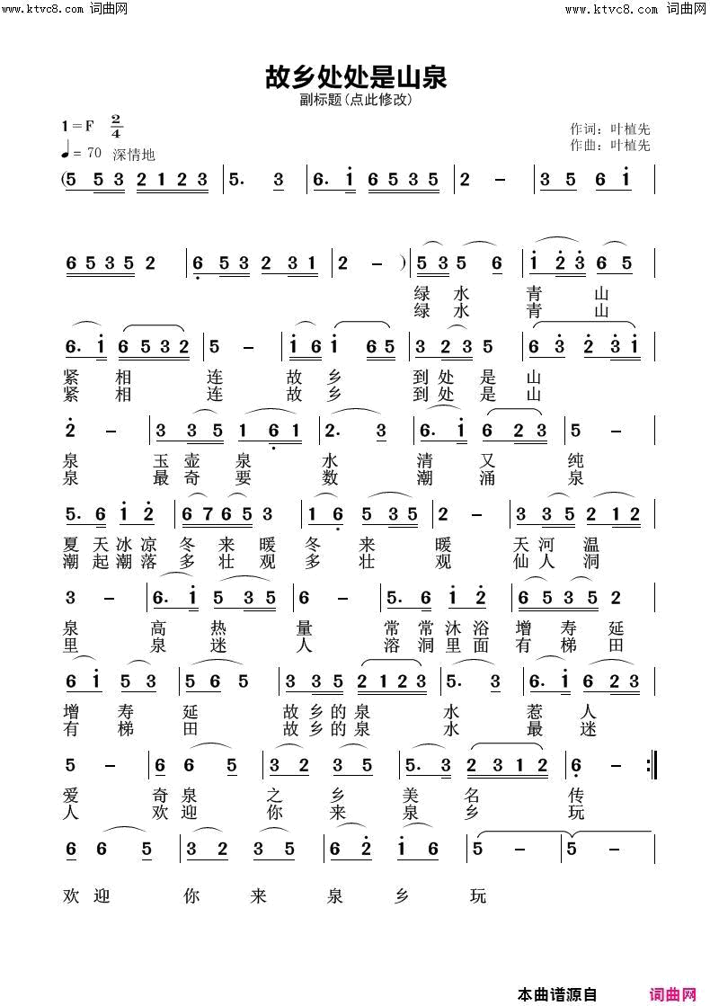 故乡到处是山泉简谱
