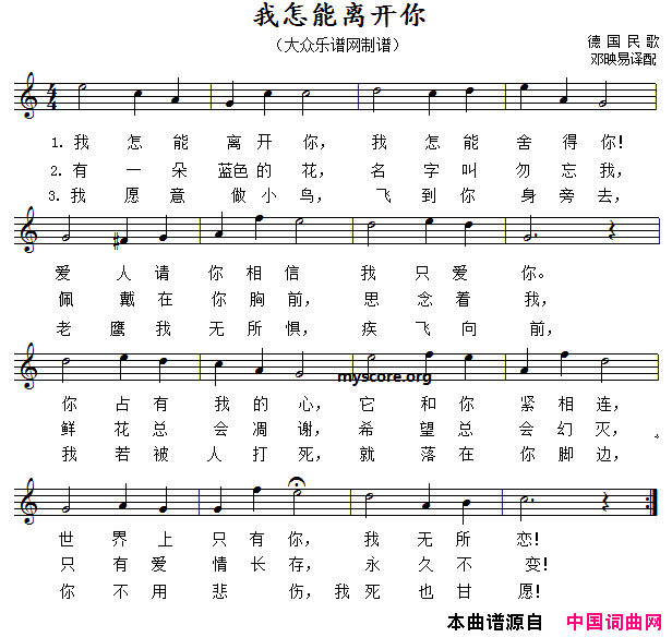 我怎能离开你[德]五线谱简谱