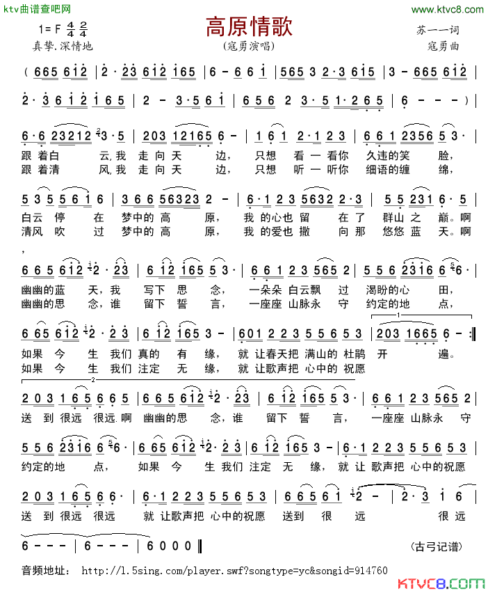 高原情歌简谱_寇勇演唱_苏一一/寇勇词曲