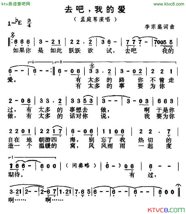 去吧，我的爱简谱_孟庭苇演唱
