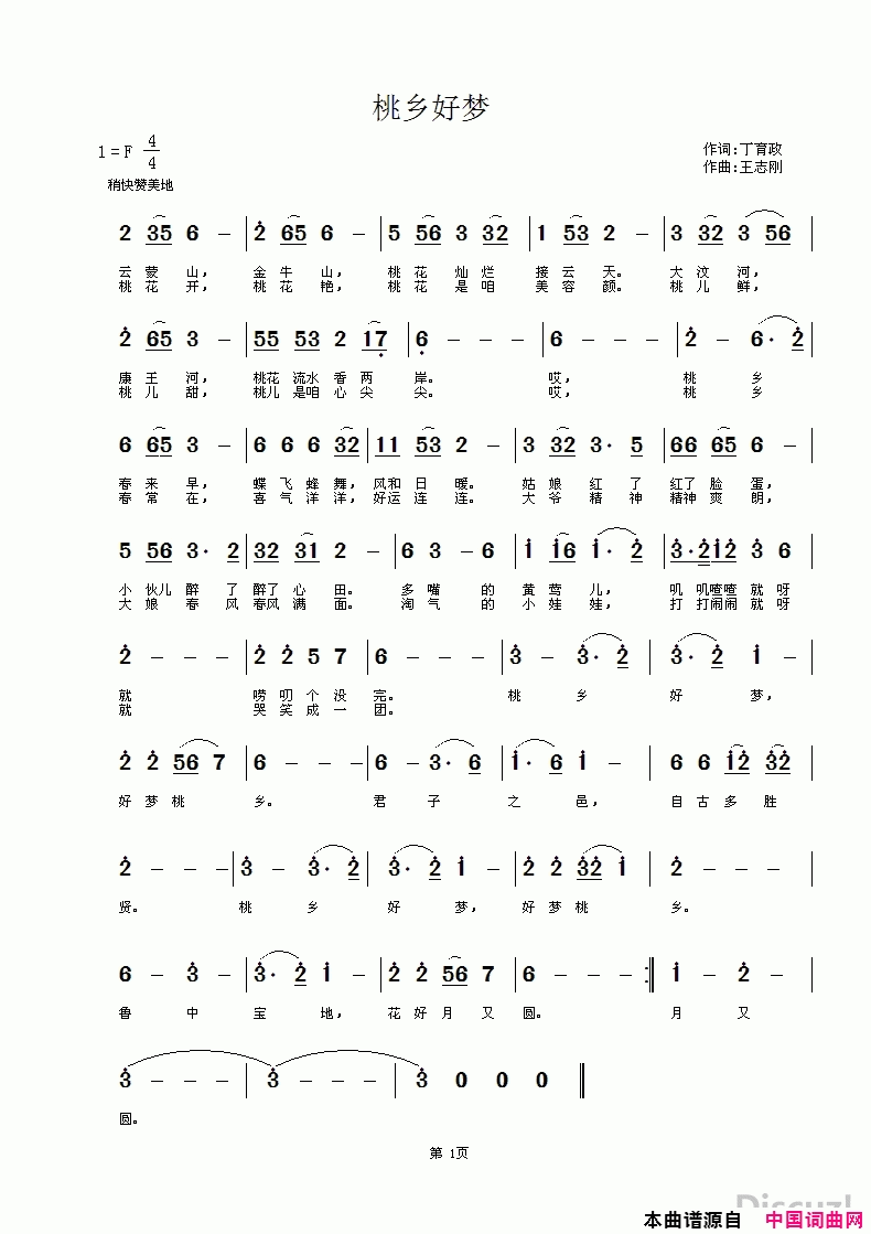 桃乡好梦简谱