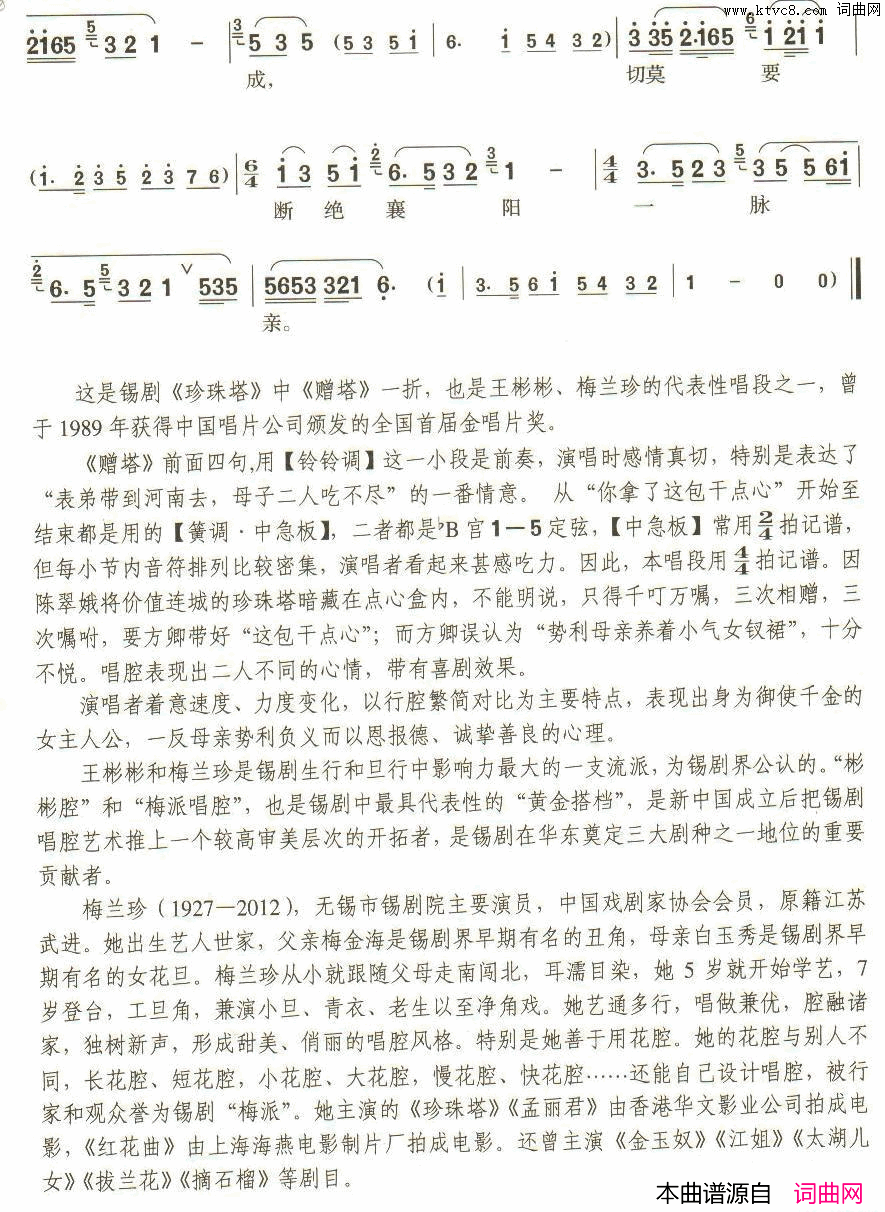 赠塔锡剧_珍珠塔_赠塔_选段简谱_小王彬彬演唱
