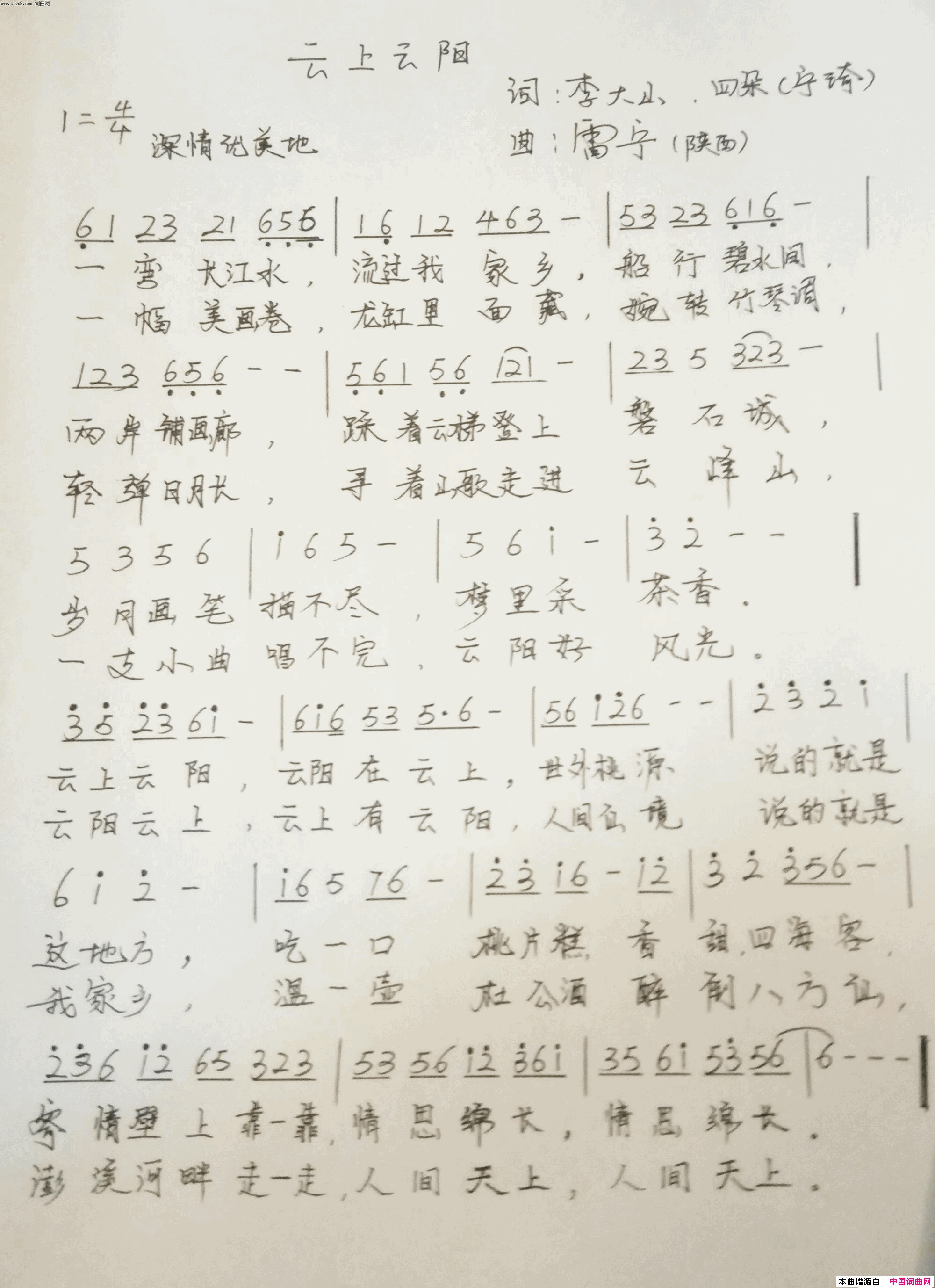 云上云阳简谱