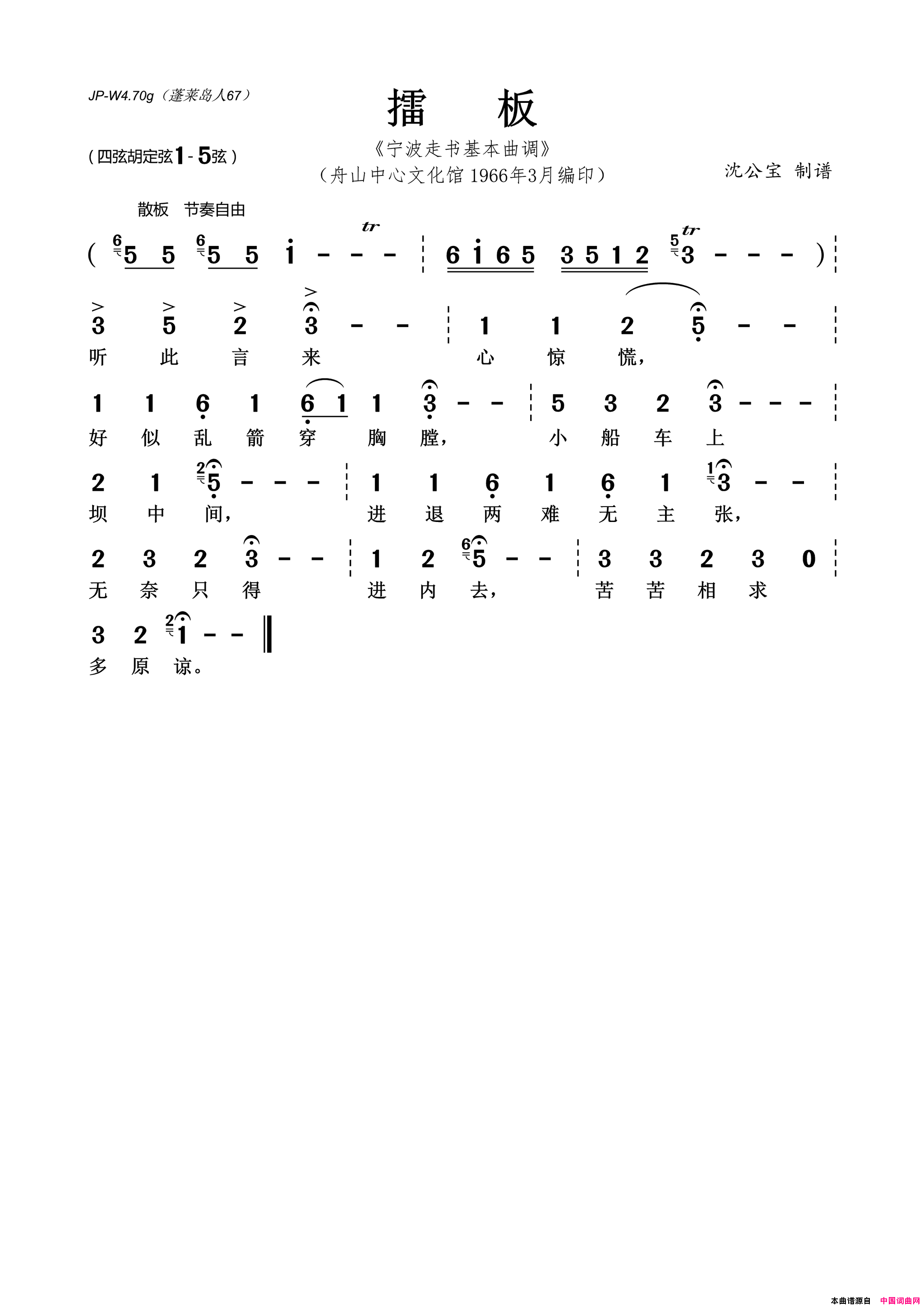 擂板宁波走书基本曲调简谱
