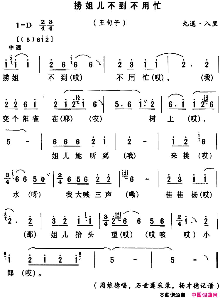 房县民歌：捞姐儿不到不用忙简谱