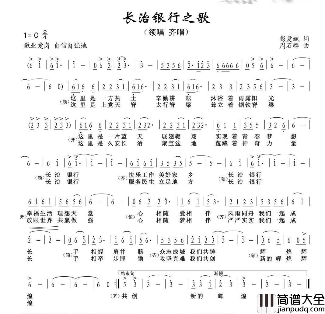 长治银行之歌简谱