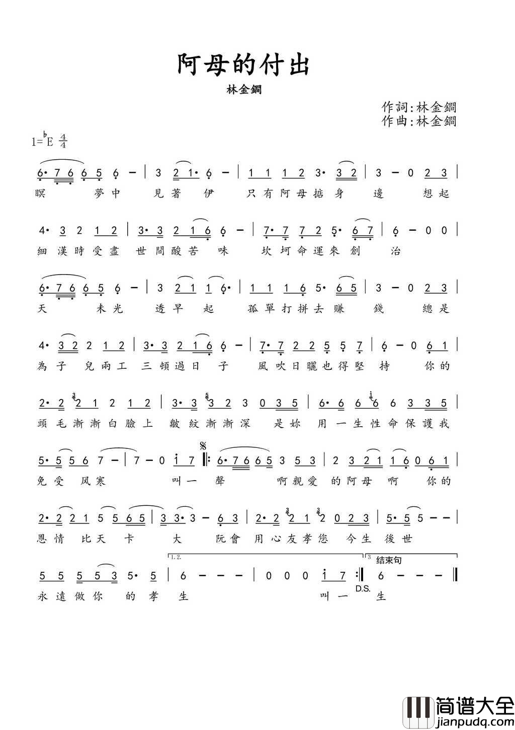 阿母的付出简谱