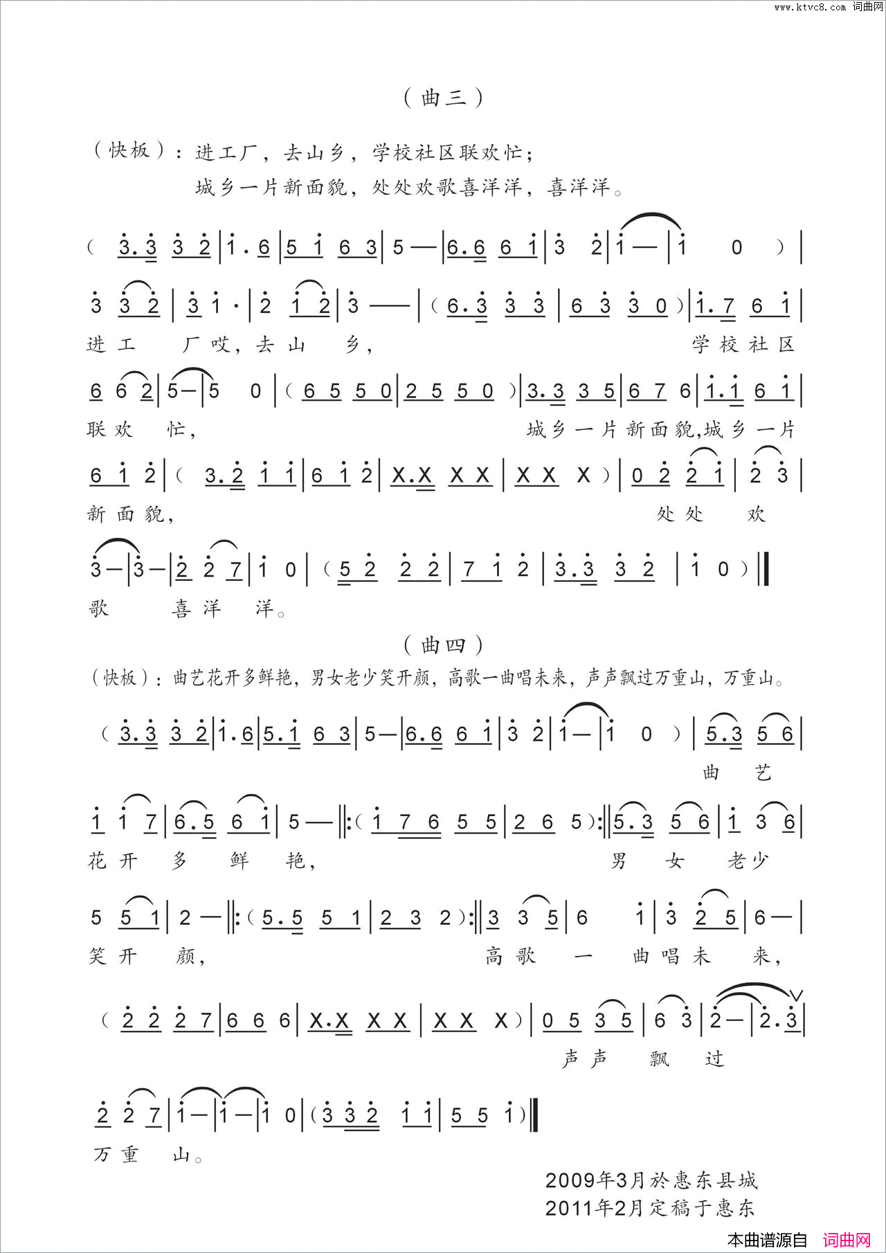 曲艺花开简谱