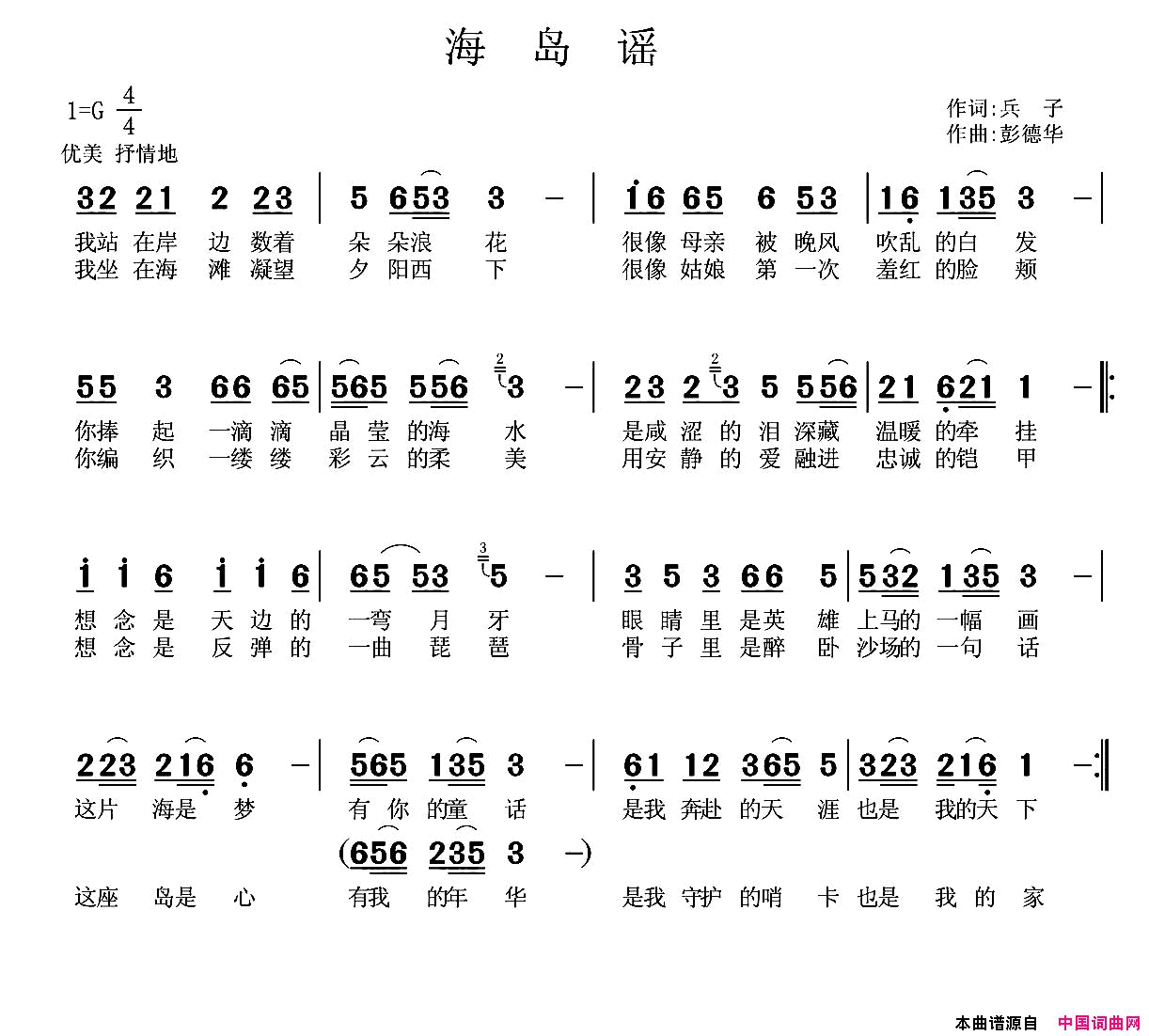 海岛谣简谱