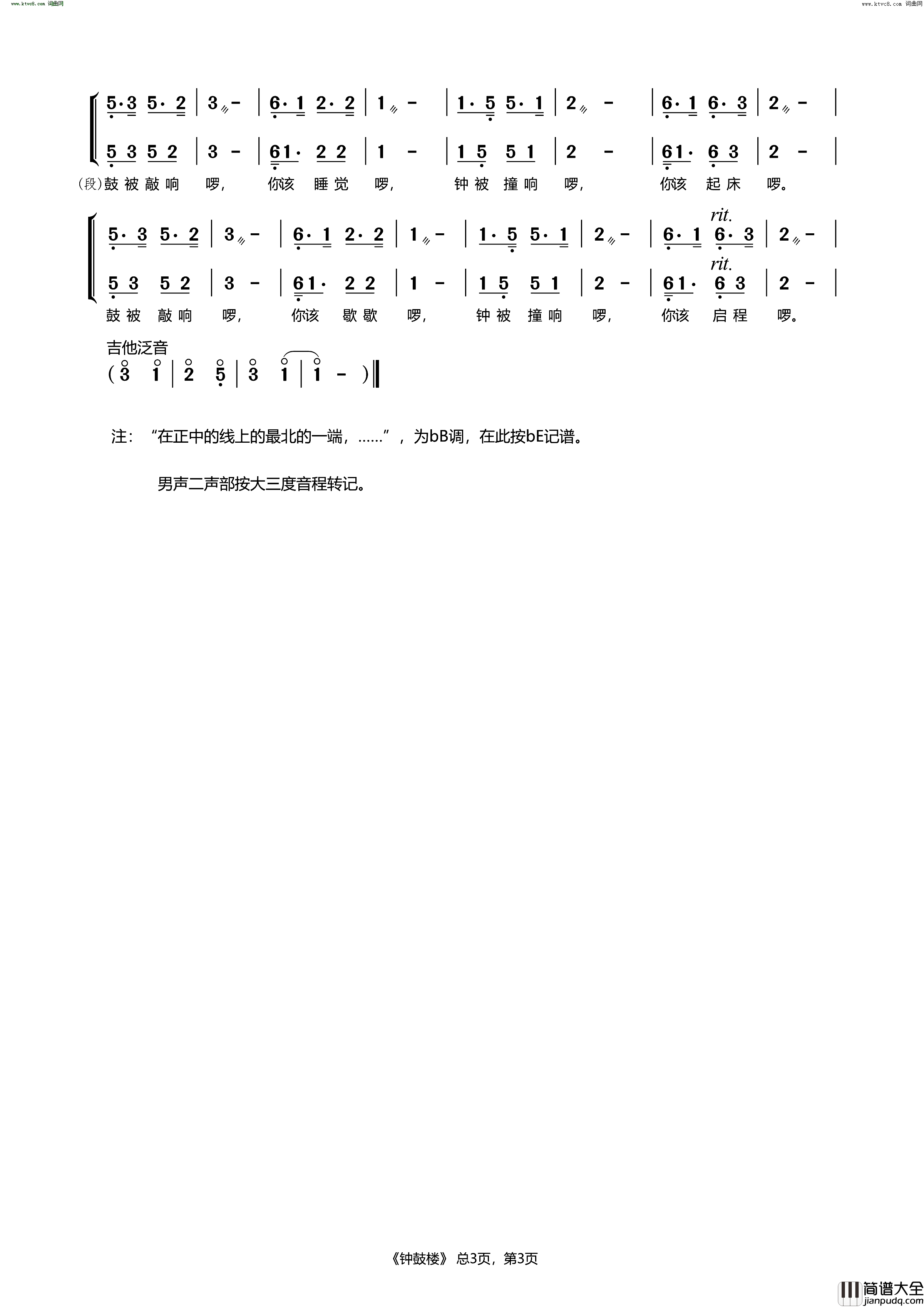 钟鼓楼简谱_小柯演唱_小柯/小柯词曲
