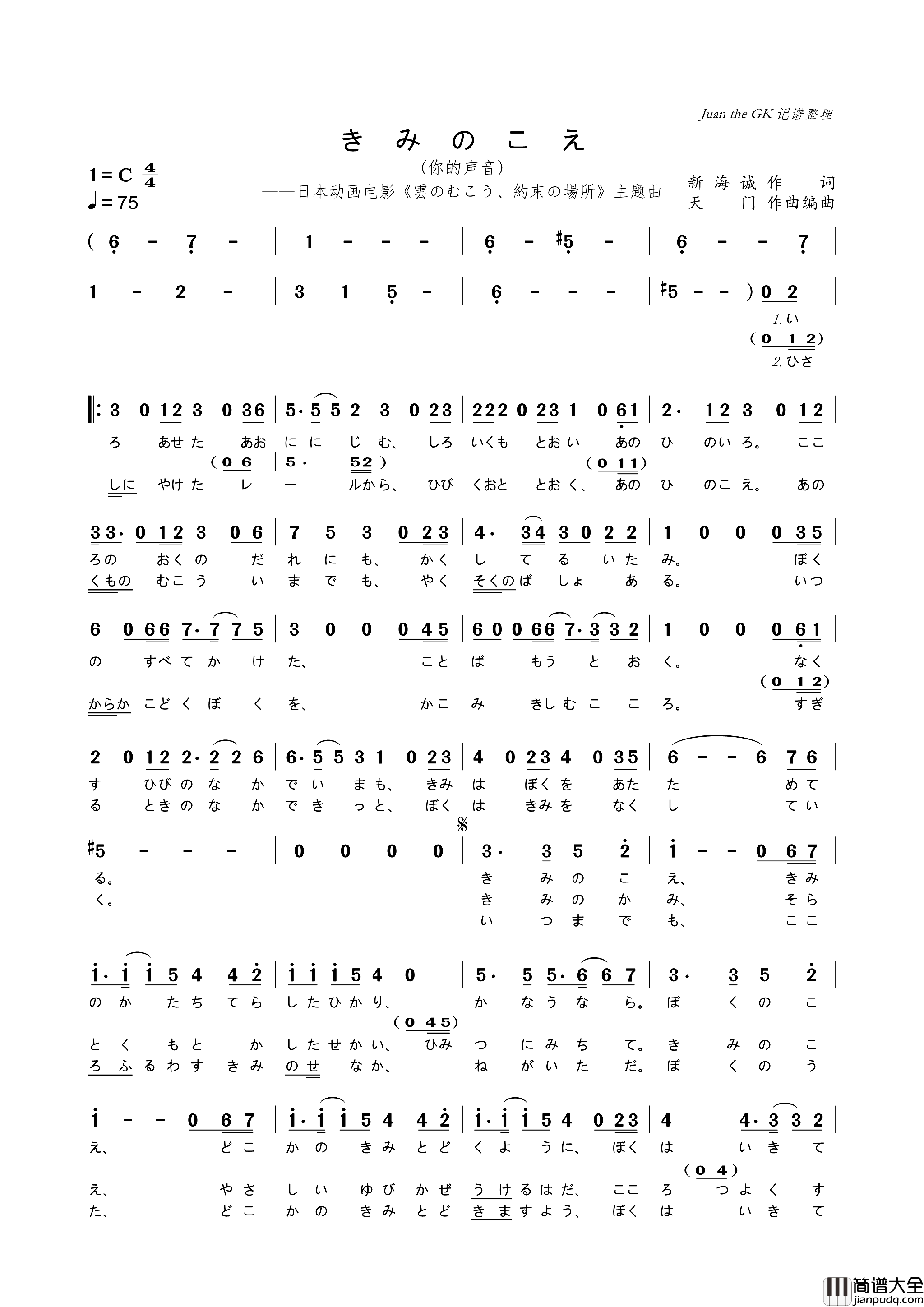 你的声音动画片_云之彼方，约定的场所_主题曲简谱_川岛爱演唱_新海诚/天门词曲
