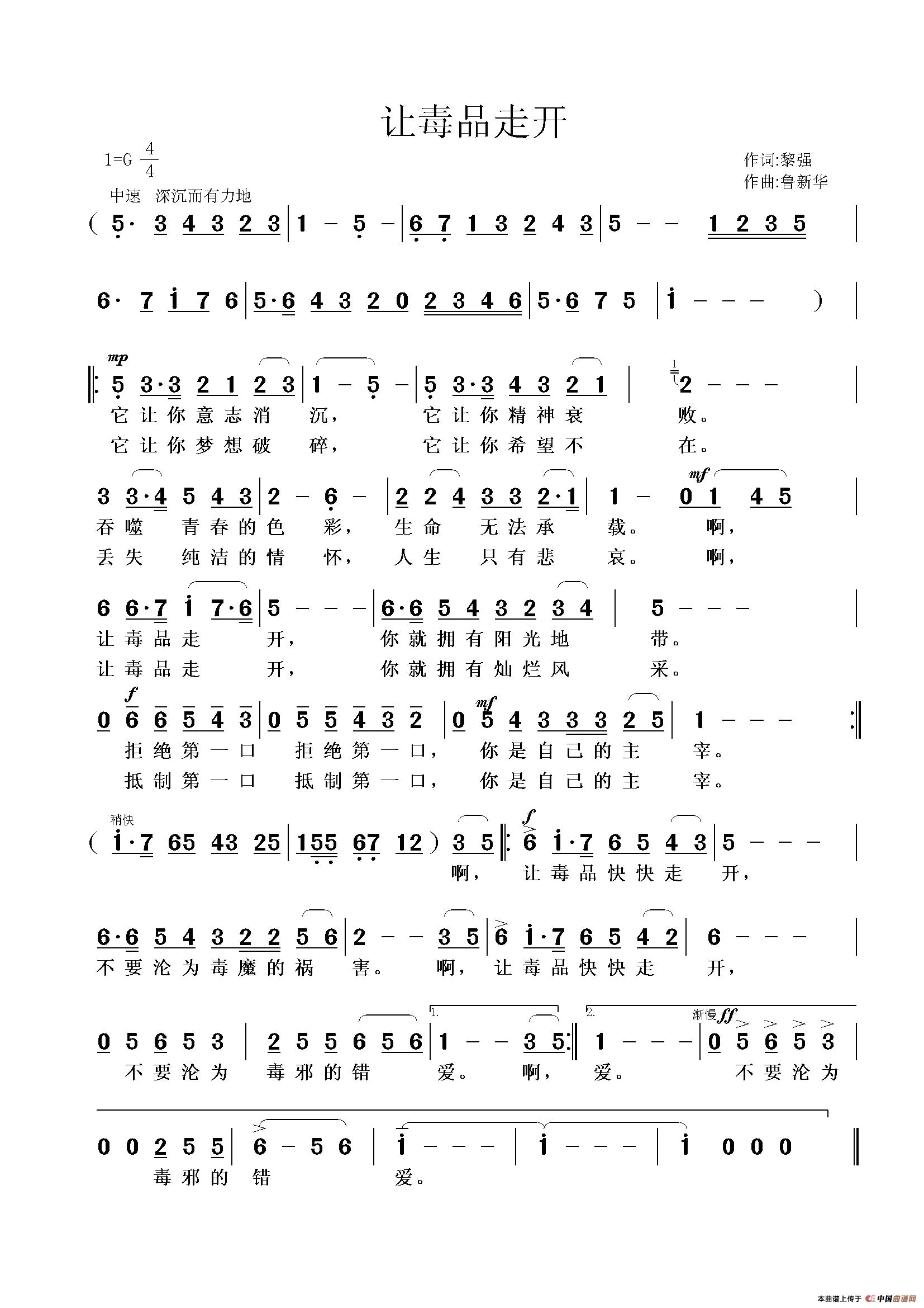 让毒品走开简谱