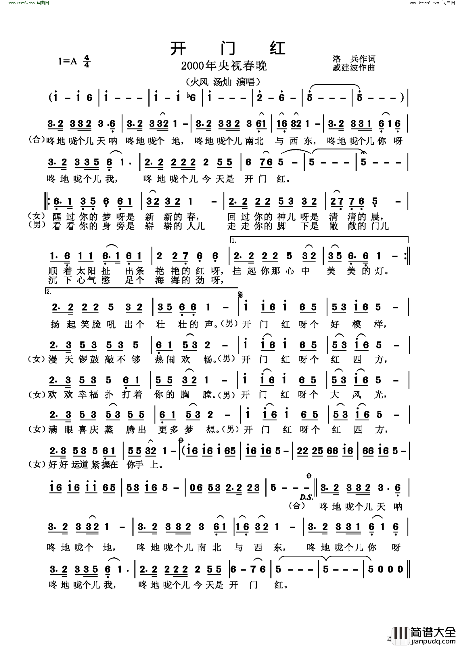 开门红简谱_火风演唱_洛兵/戚建波词曲