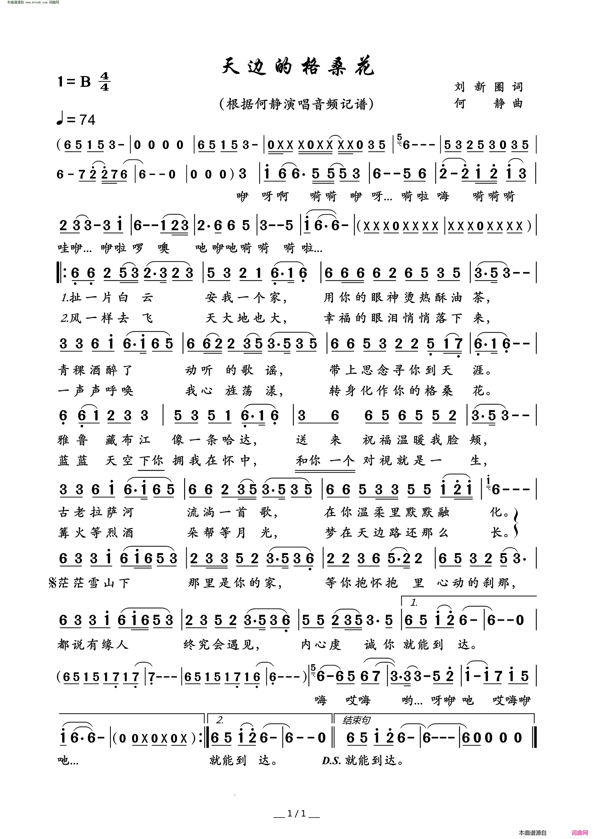 天边的格桑花简谱_何静演唱_刘新圈/何静词曲