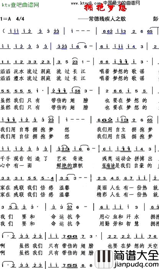 拥抱梦想简谱