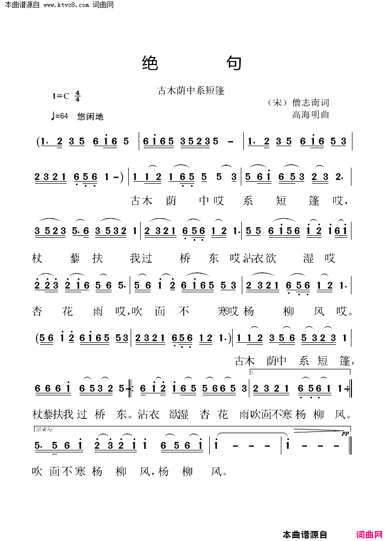 绝句简谱