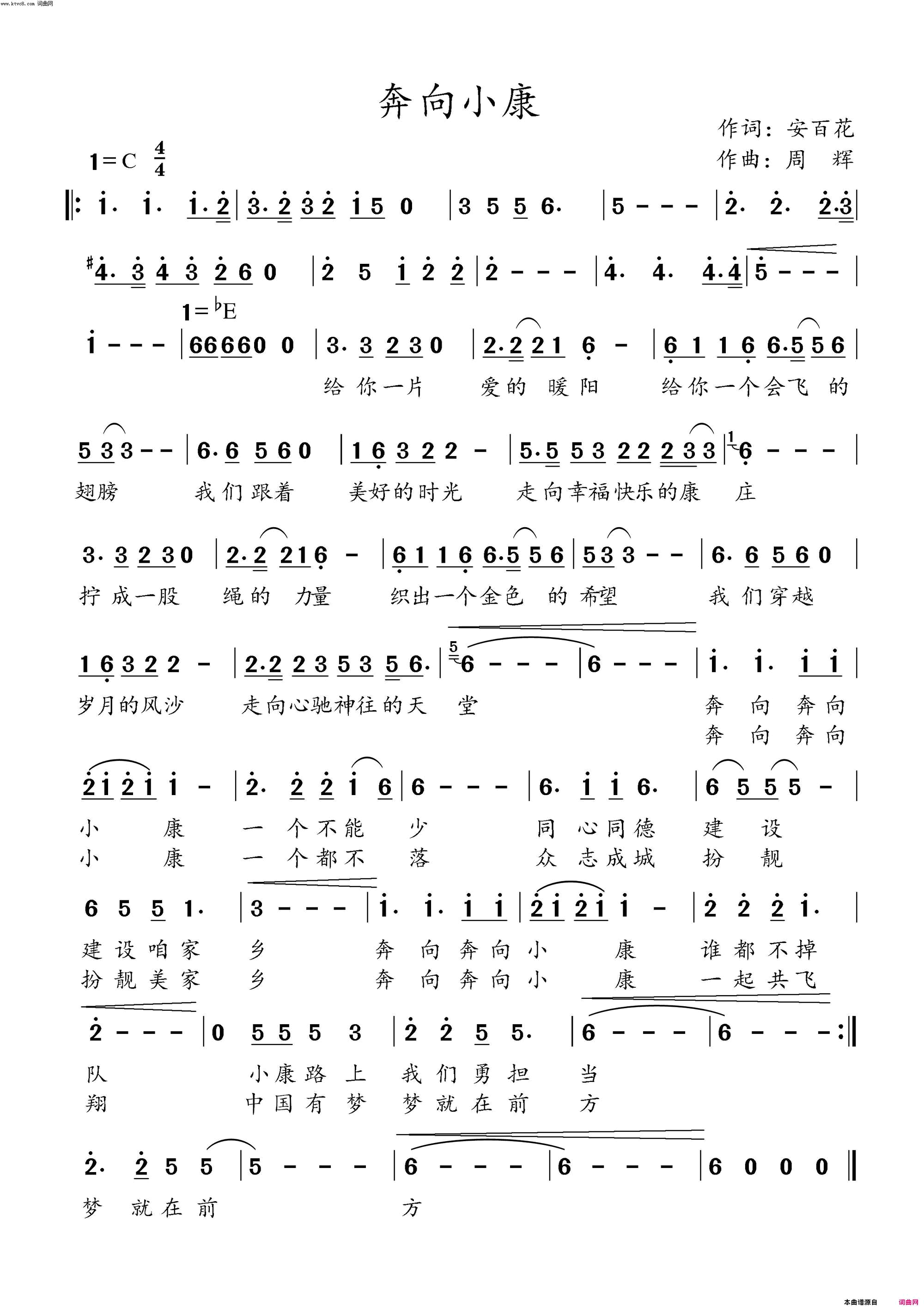 奔向小康简谱