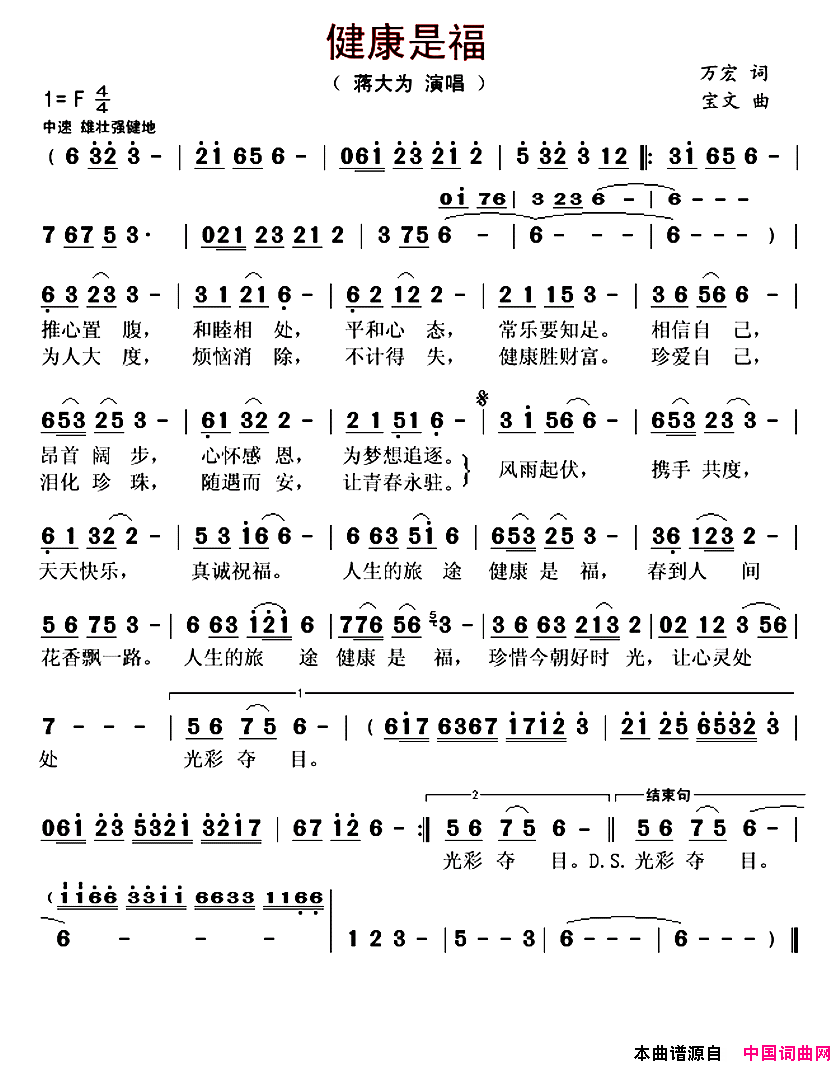 健康是福万宏词宝文曲健康是福万宏词_宝文曲简谱