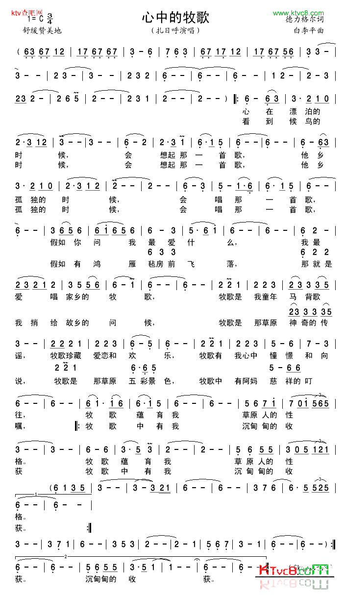 心中的牧歌简谱_扎日呼演唱