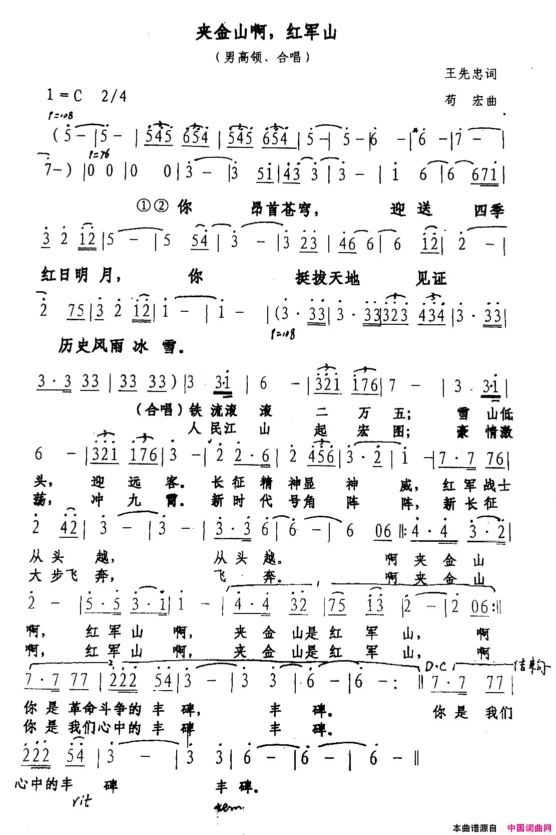 夹金山啊，红军山简谱