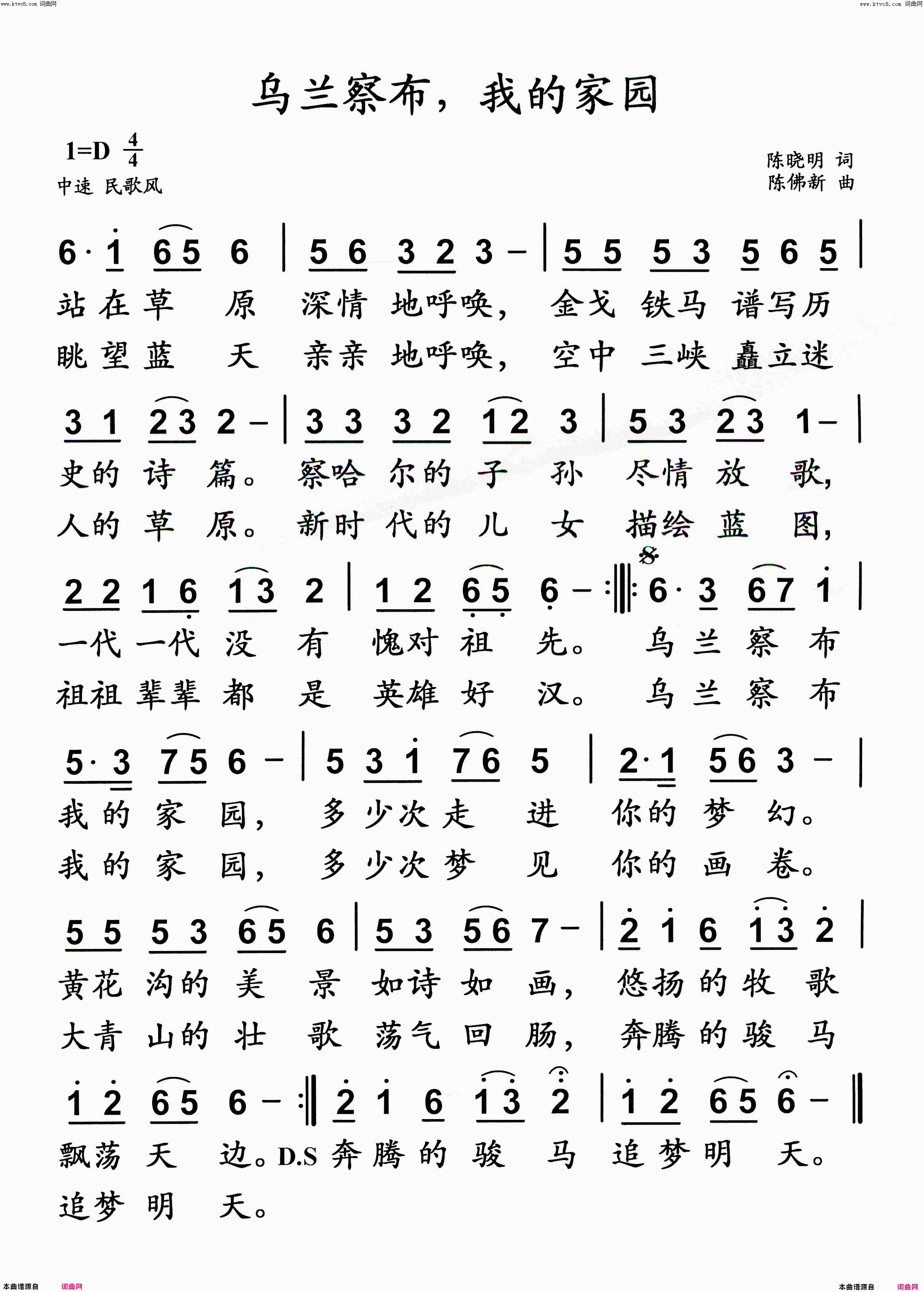 乌兰察布，我的家园简谱