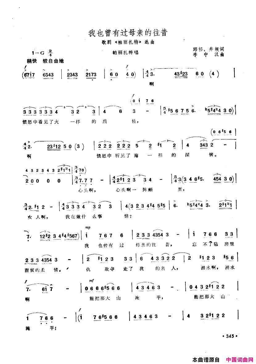 中国歌剧选曲集301_350简谱