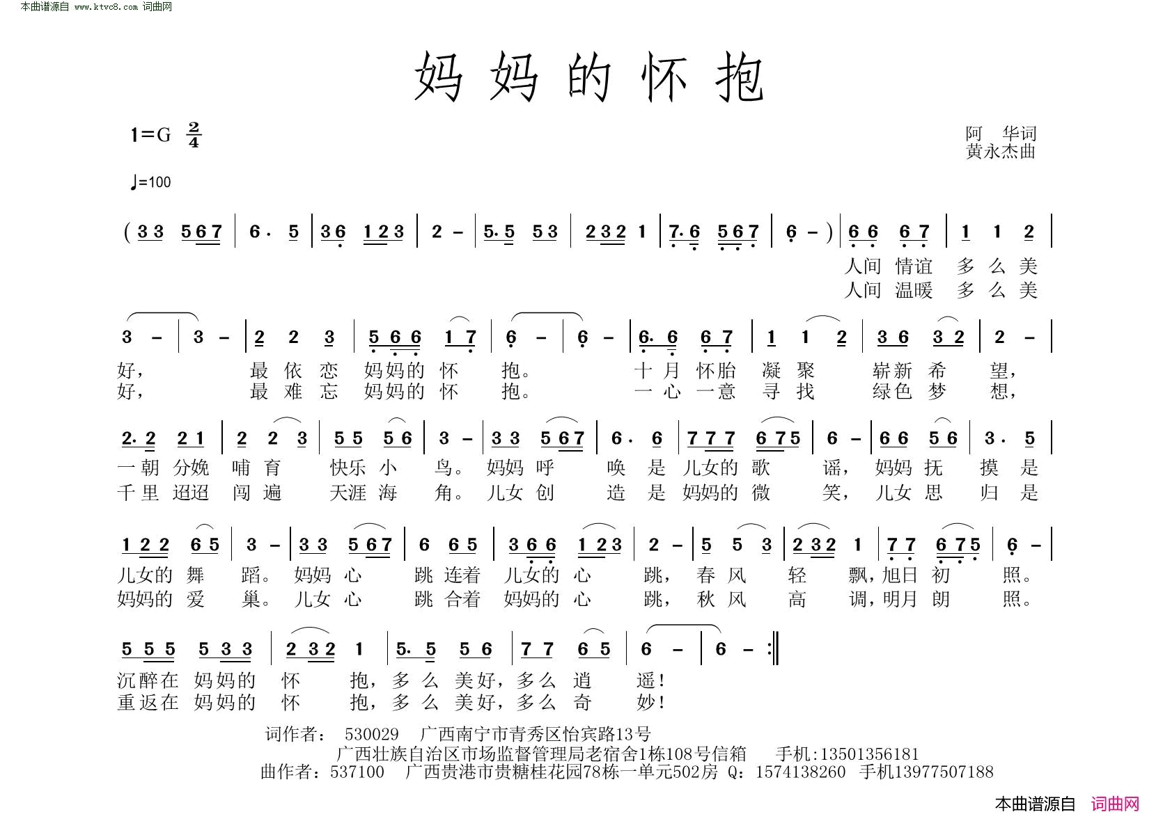 妈妈的怀抱简谱