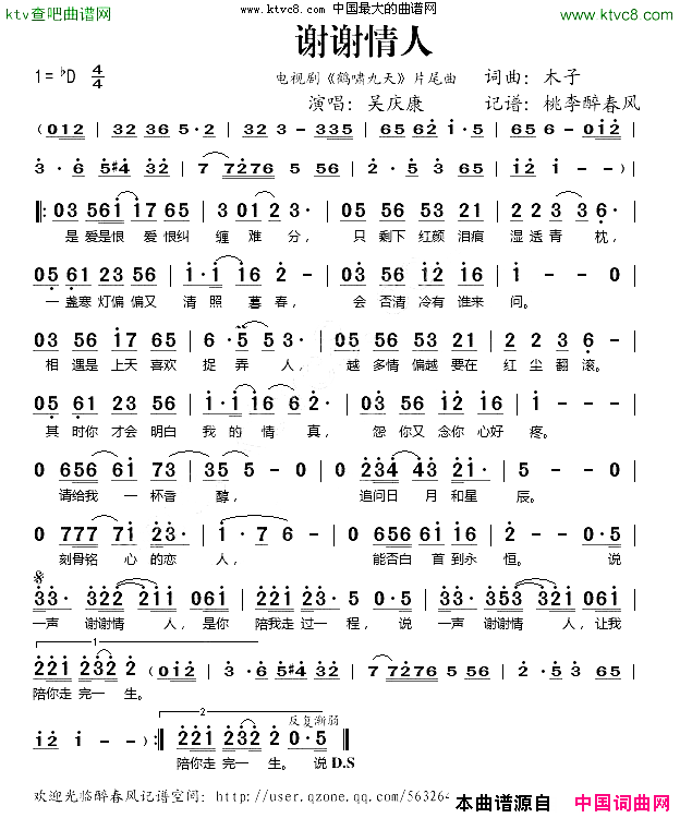 谢谢情人新加坡电视剧_鹤啸九天_片尾曲简谱_吴庆康演唱_木子/木子词曲