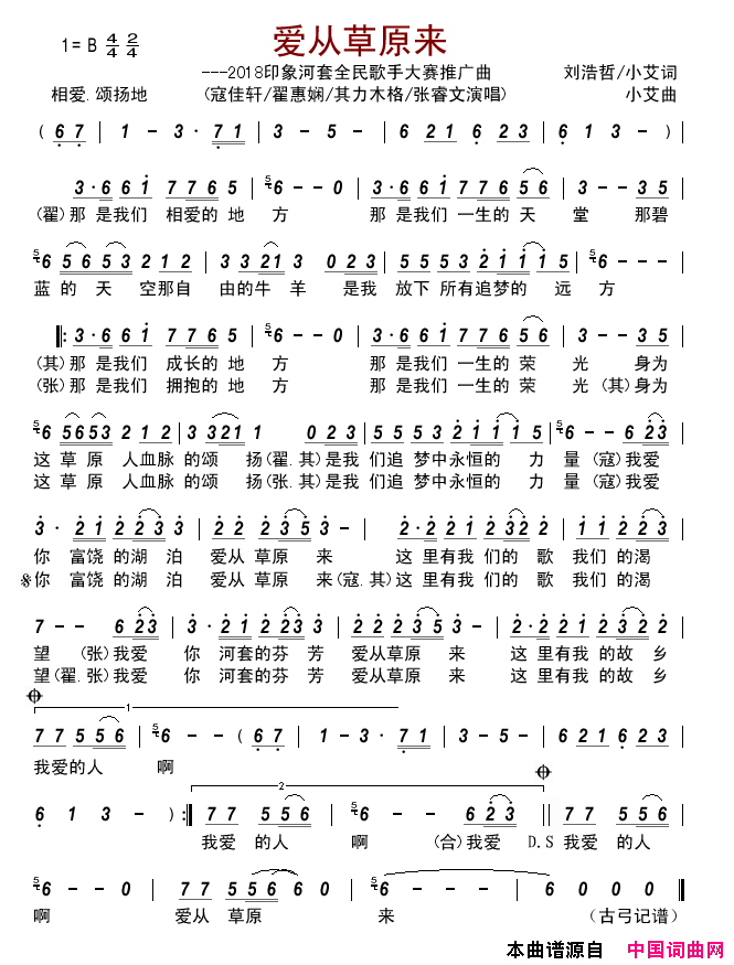 爱从草原来2018全民歌手大赛推广曲简谱_寇佳轩演唱_刘浩哲、小艾/小艾词曲