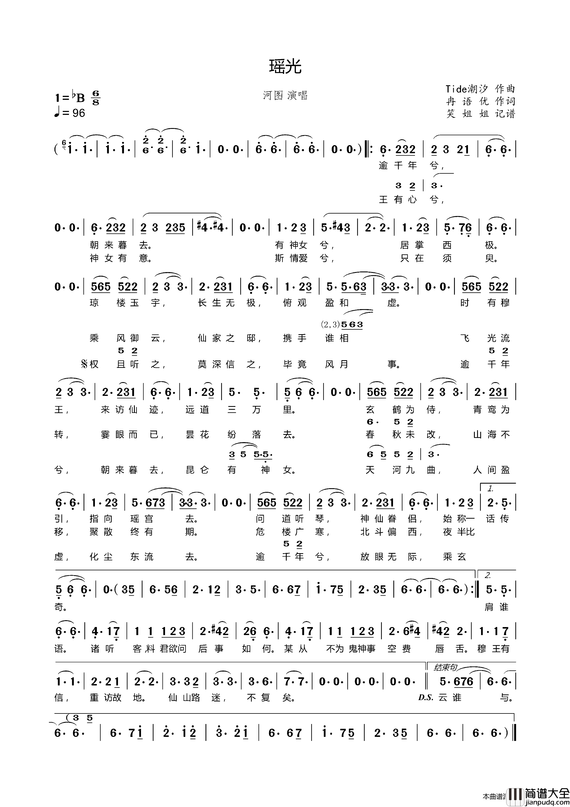 瑶光简谱