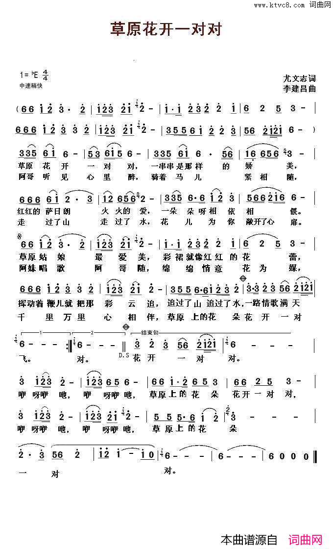 草原上的花开一对对简谱_李庆芳演唱_尤文志/李建昌词曲