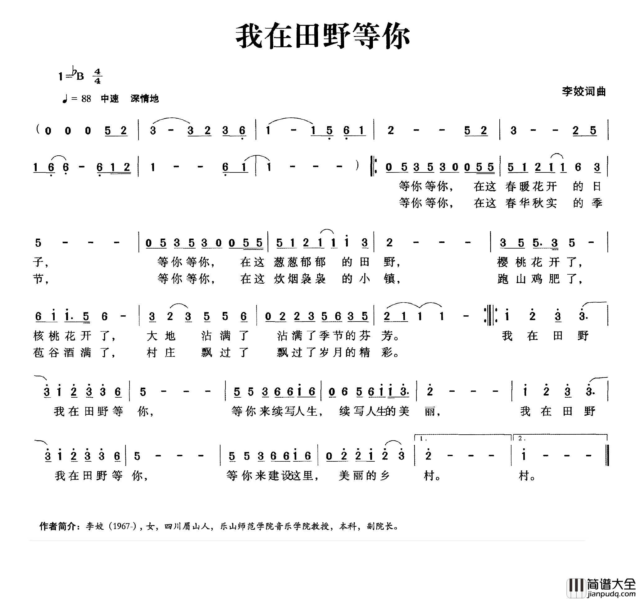 我在田野等你简谱