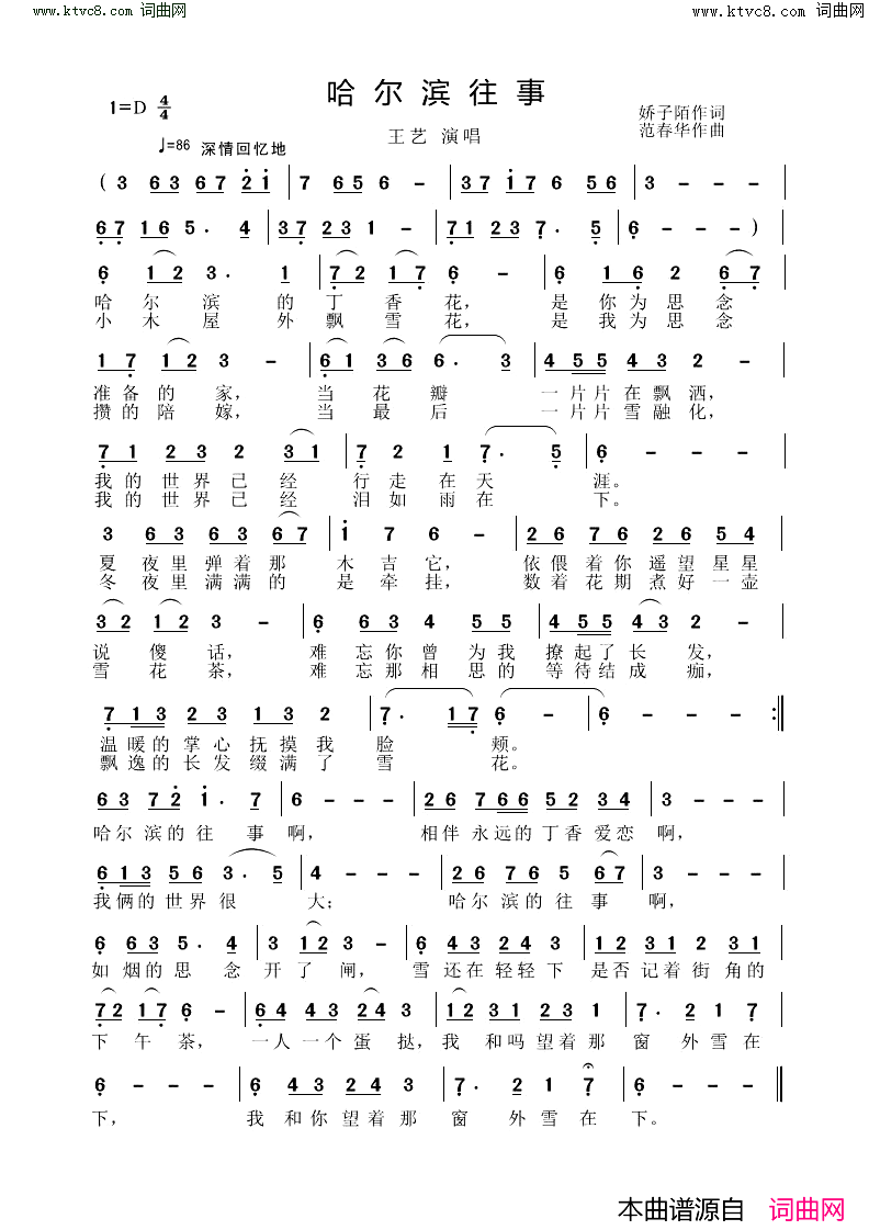 哈尔滨往事简谱_王艺演唱_娇子陌/范春华词曲