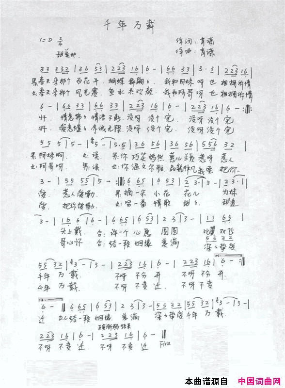 千年万载简谱
