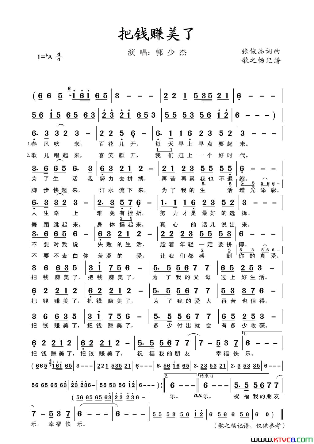 把钱赚美了简谱_郭少杰演唱_张俊品/张俊品词曲