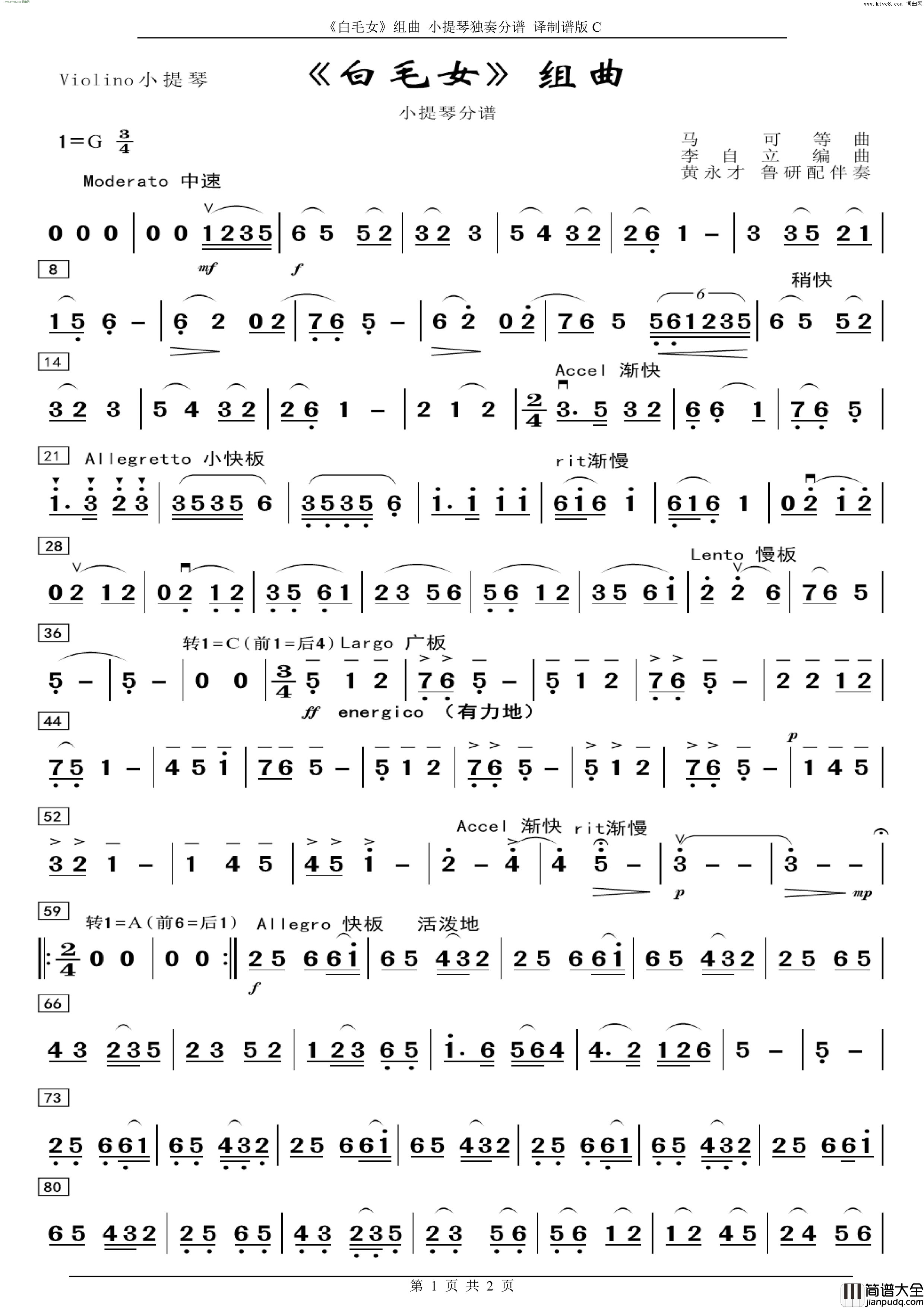 _白毛女_组曲_小提琴独奏_分谱简谱