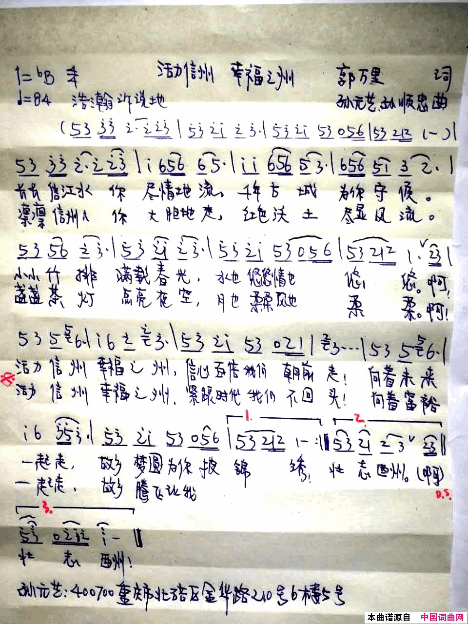活力信州，幸福之州简谱