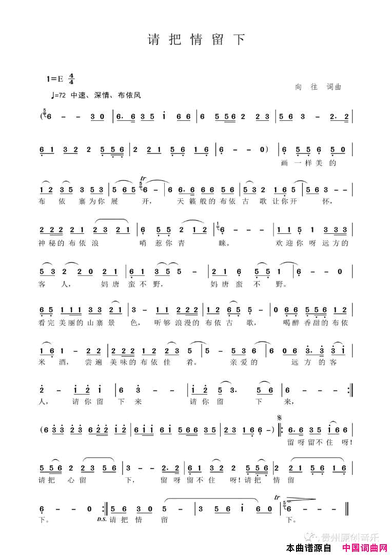 请把情留下简谱_高淑琴演唱_向往/向往词曲